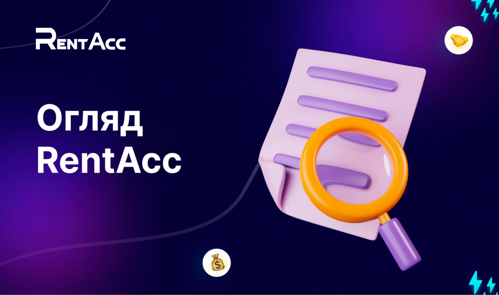 Огляд RentAcc: агентські акаунти Facebook, Google, BIGO Ads, KWAI, Unity, Mintegral і Xiaomi