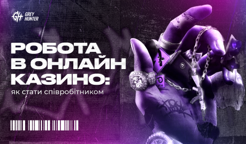 Робота в онлайн казино вакансії: як стати співробітником казино