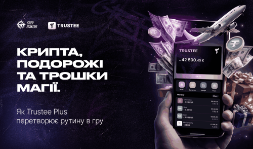 Крипта, подорожі та трошки магії. Як Trustee Plus перетворює рутину в гру (та гроші і цінні призи)