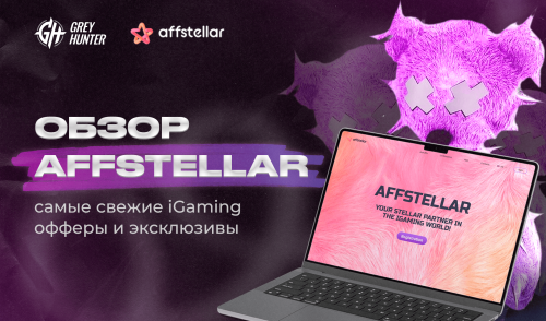 Обзор Affstellar: самые свежие iGaming офферы и эксклюзивы