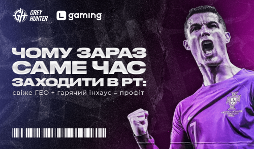 Чому зараз саме час заходити в PT: свіже ГЕО + гарячий інхаус = профіт 