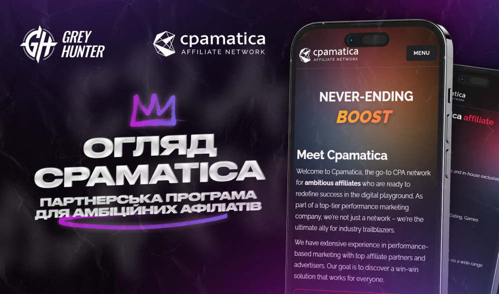 Cpamatica – партнерская программа для амбициозных афилиатов