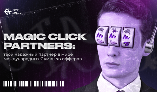 Magic Click Partners: твой надежный партнер в мире международных Gambling офферов