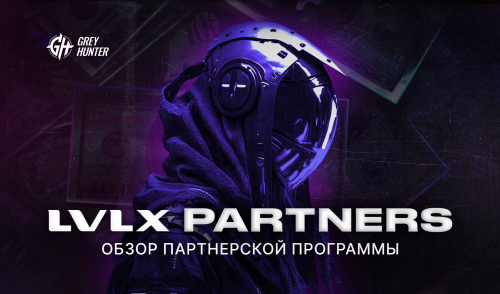 Обзор партнерской программы LVLX Partners