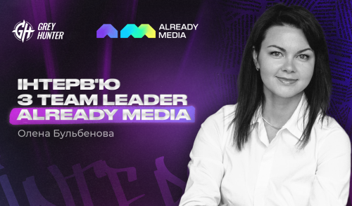 Інтерв'ю з Team Leader Already Media Оленою Бульбеновою