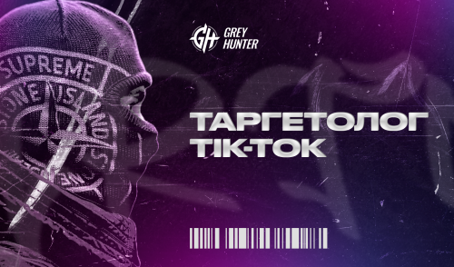 Таргетолог Тік Ток вакансії