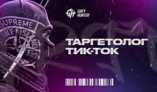 Таргетолог Тик Ток вакансии